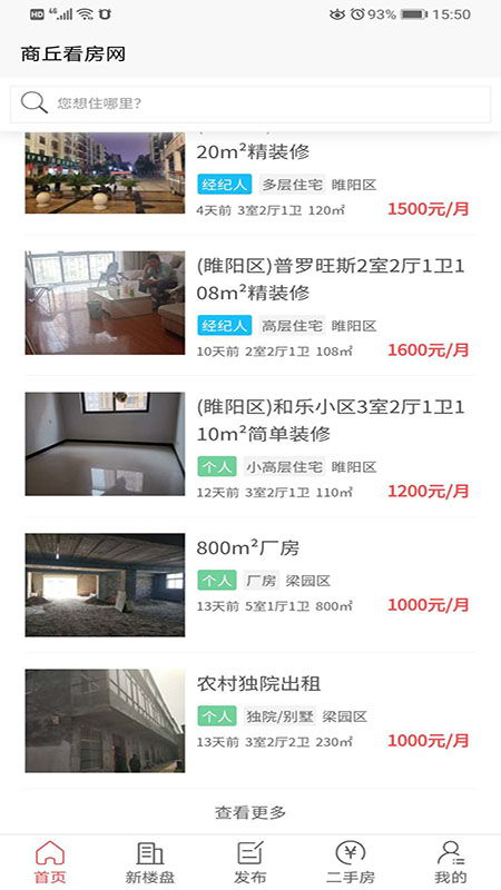 商丘看房網手機版 一站式房產經紀咨詢平臺