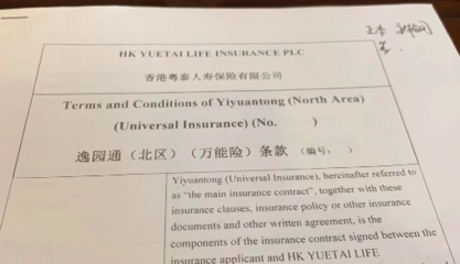 粵泰股份否認與‘買萬能險送柬埔寨房產’業務有關，房產經紀咨詢引爭議